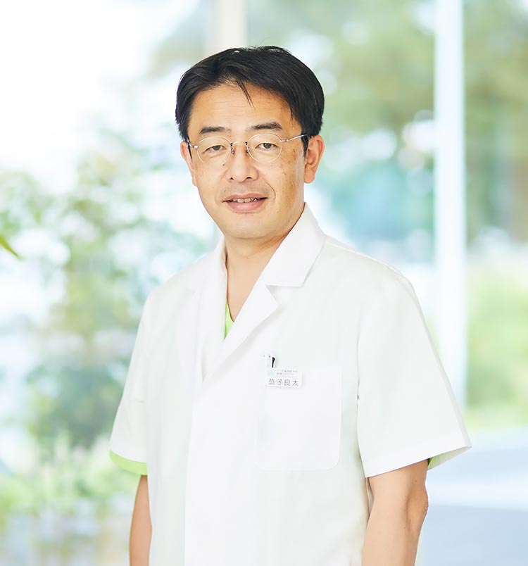 院長 益子 良太